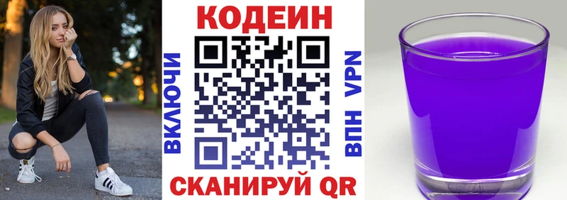 Кодеиновый сироп Lean Purple Drank  Ишимбай 